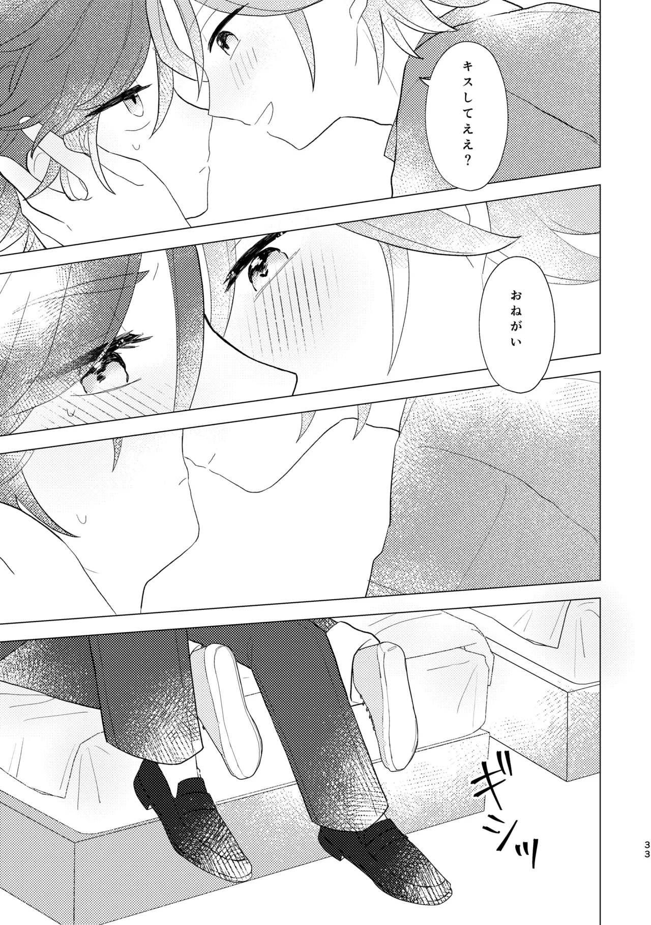 斑はんわしのこと好きなんちゃうん！？ Page.32