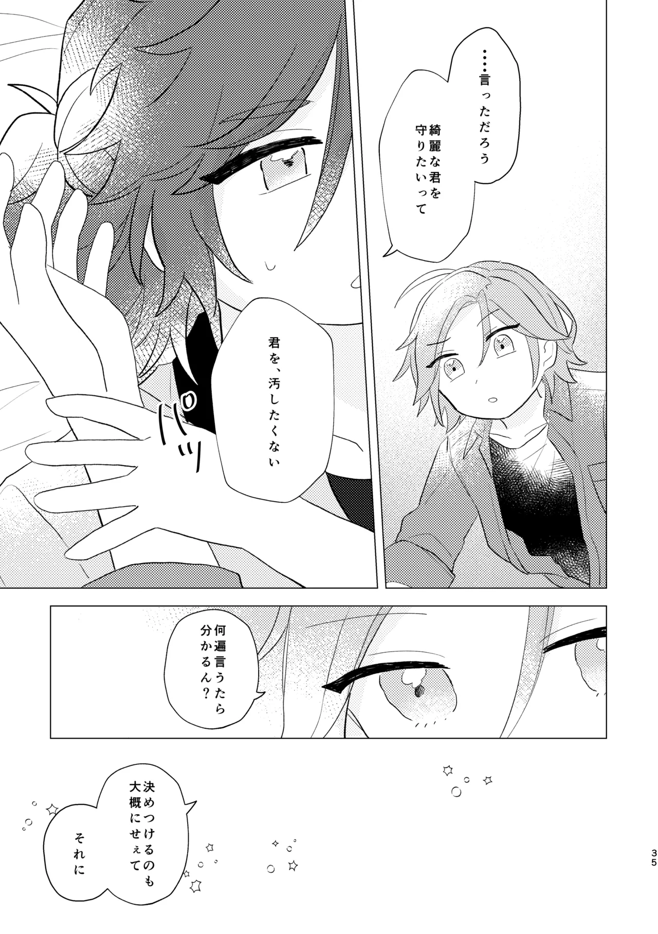 斑はんわしのこと好きなんちゃうん！？ Page.34