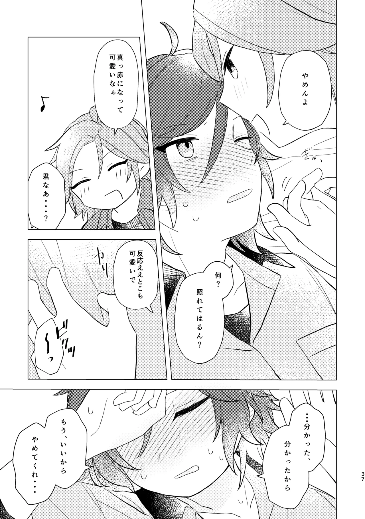 斑はんわしのこと好きなんちゃうん！？ Page.36