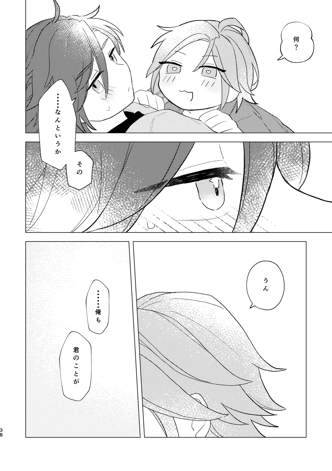 斑はんわしのこと好きなんちゃうん！？ Page.37