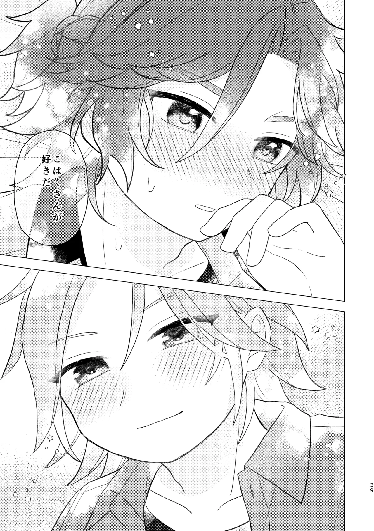 斑はんわしのこと好きなんちゃうん！？ Page.38