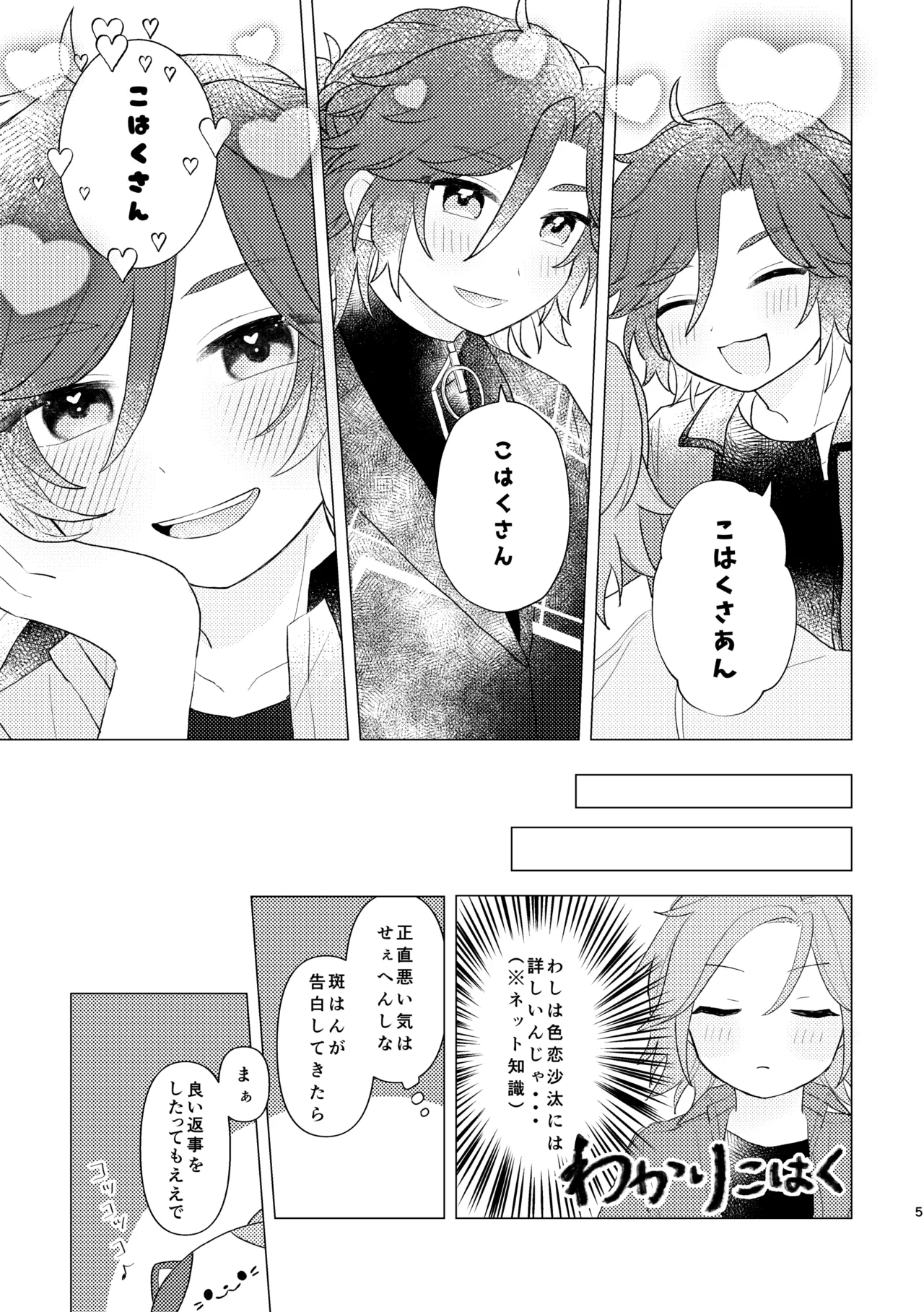 斑はんわしのこと好きなんちゃうん！？ Page.4