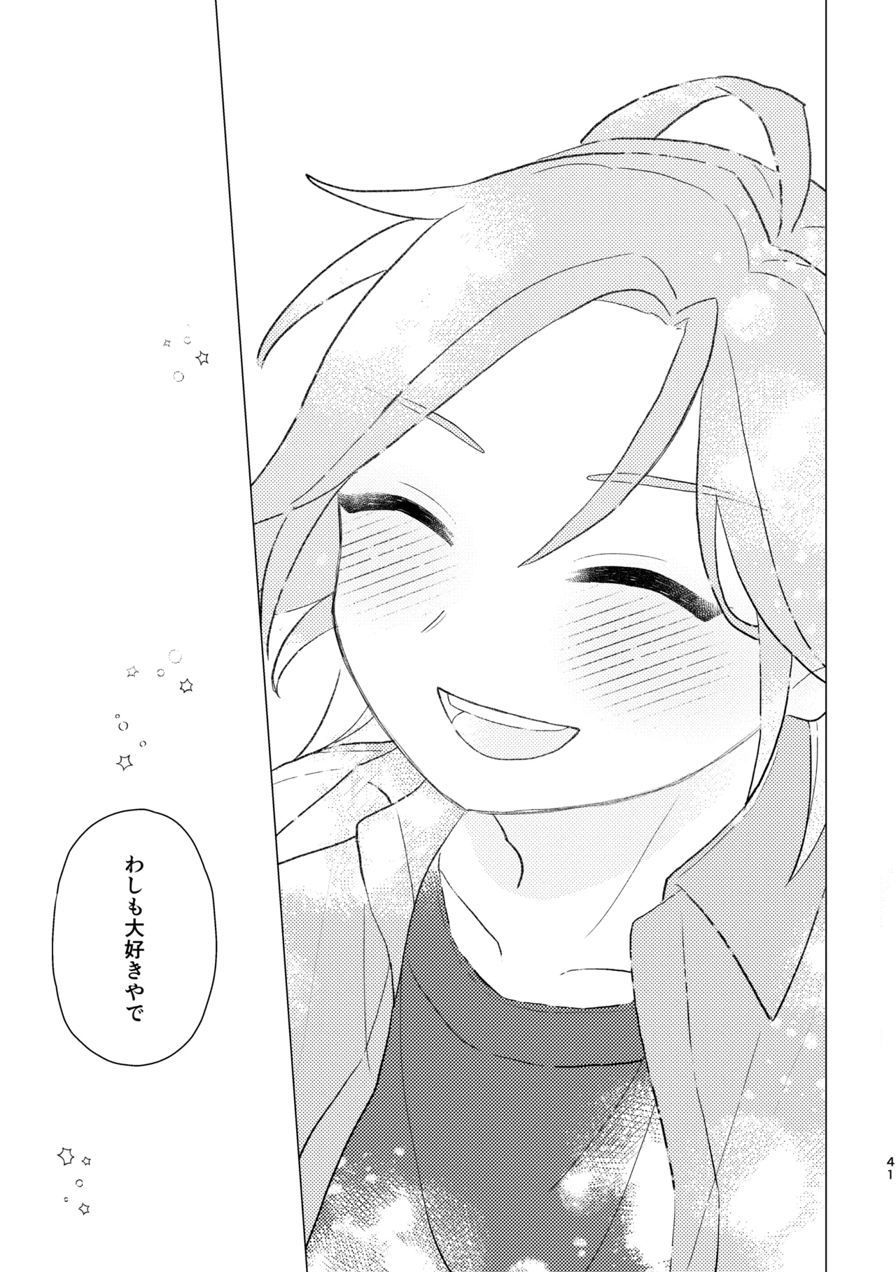斑はんわしのこと好きなんちゃうん！？ Page.40