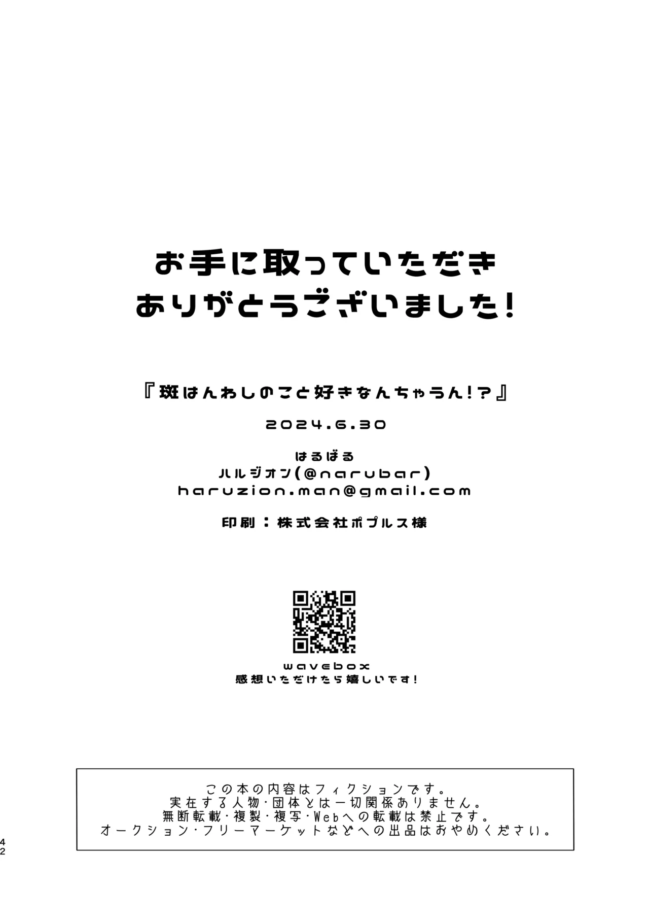 斑はんわしのこと好きなんちゃうん！？ Page.41