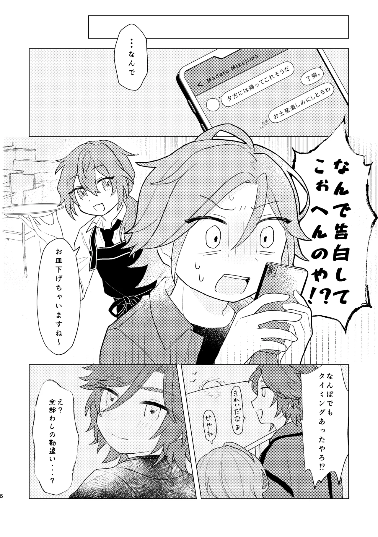 斑はんわしのこと好きなんちゃうん！？ Page.5