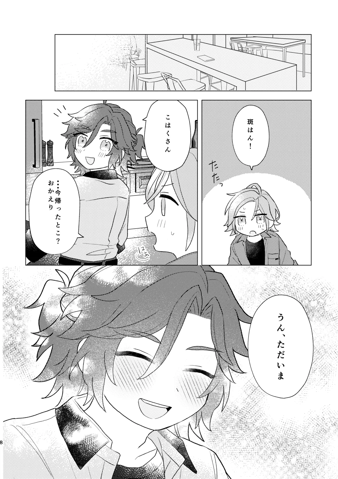斑はんわしのこと好きなんちゃうん！？ Page.7