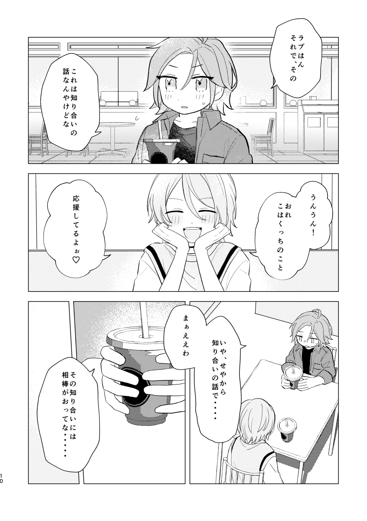 斑はんわしのこと好きなんちゃうん！？ Page.9