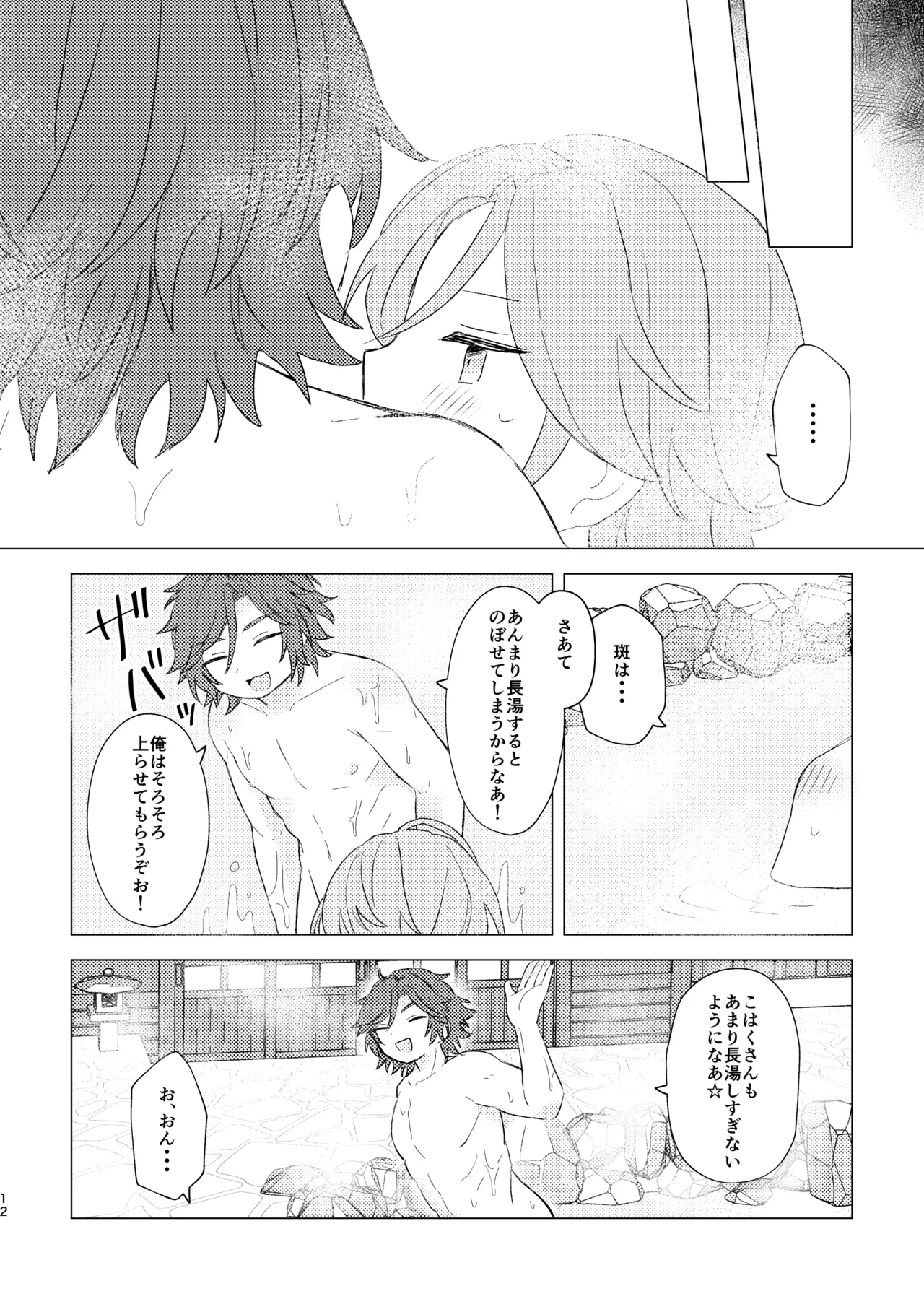 君とはじめてのメイクラブ Page.10