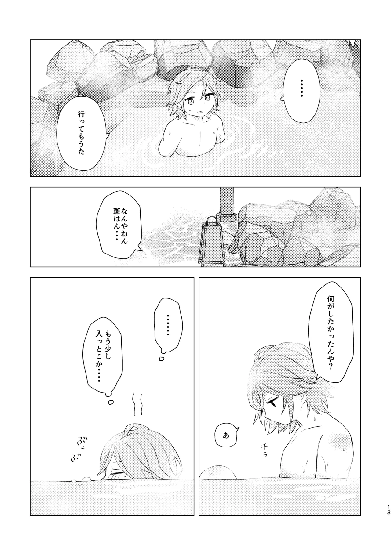 君とはじめてのメイクラブ Page.11