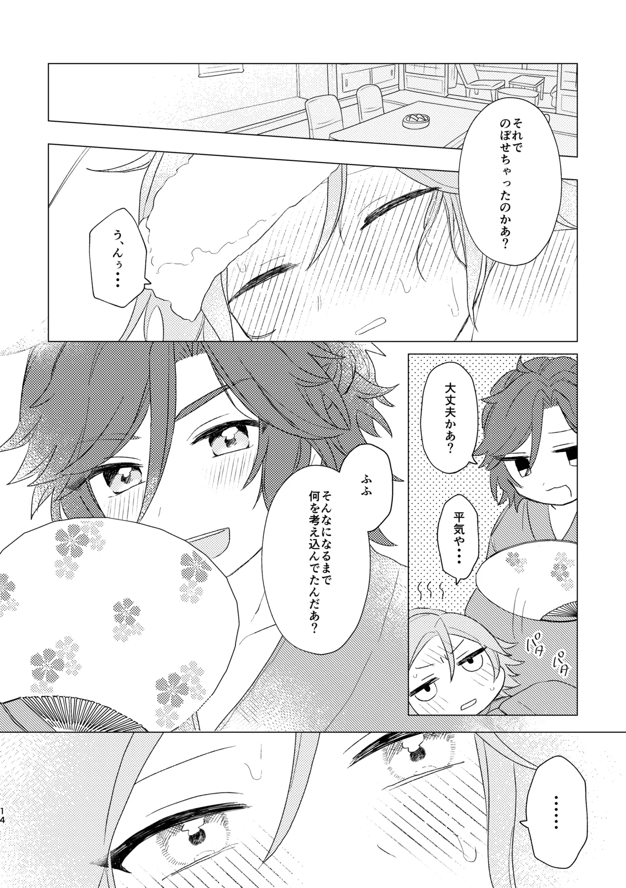 君とはじめてのメイクラブ Page.12