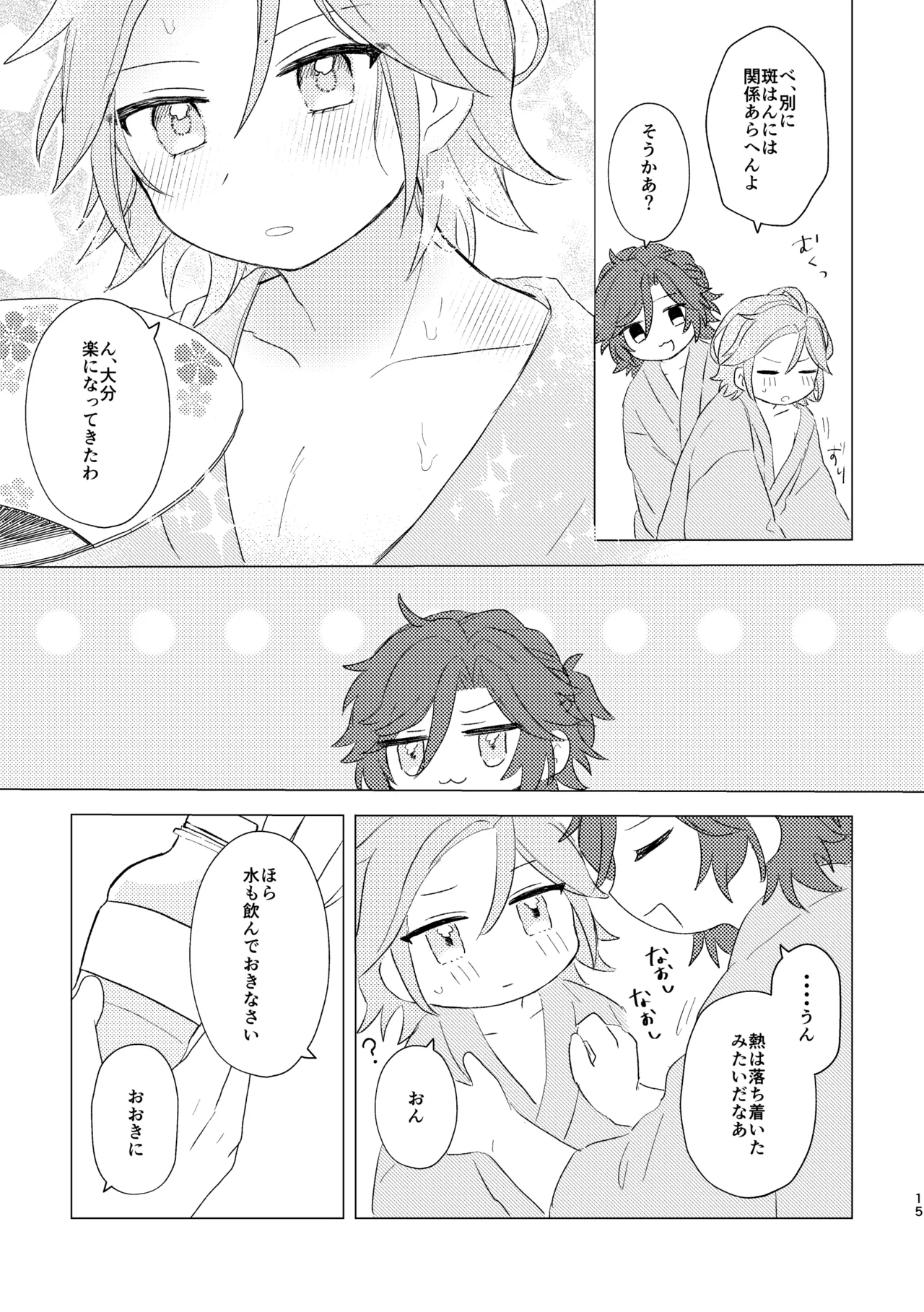 君とはじめてのメイクラブ Page.13