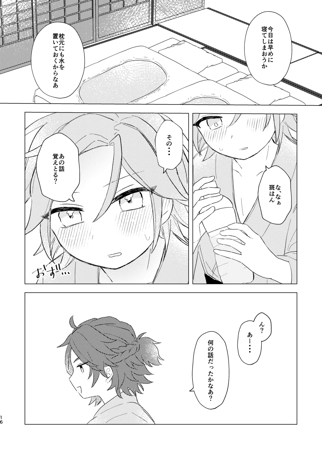君とはじめてのメイクラブ Page.14