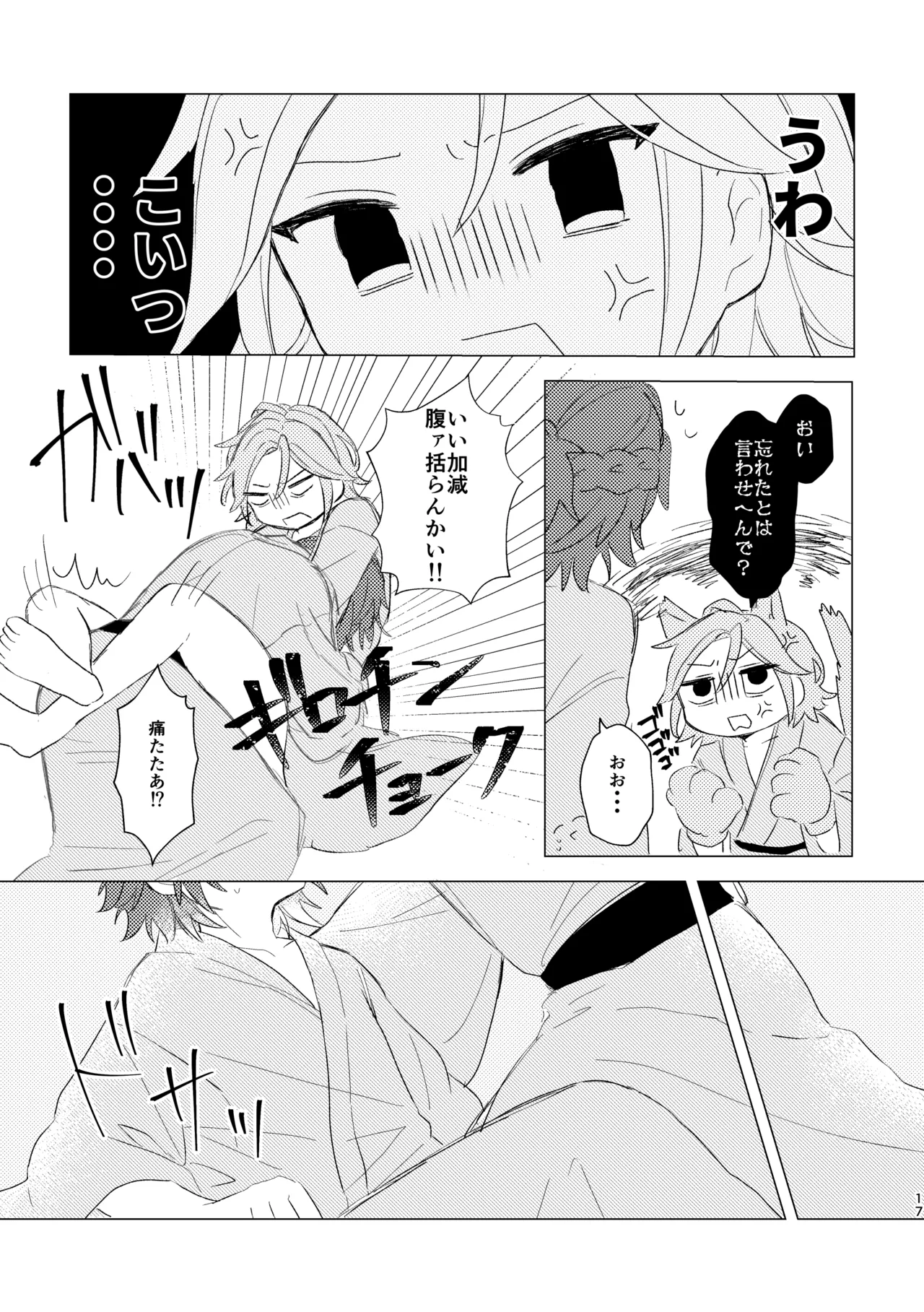 君とはじめてのメイクラブ Page.15