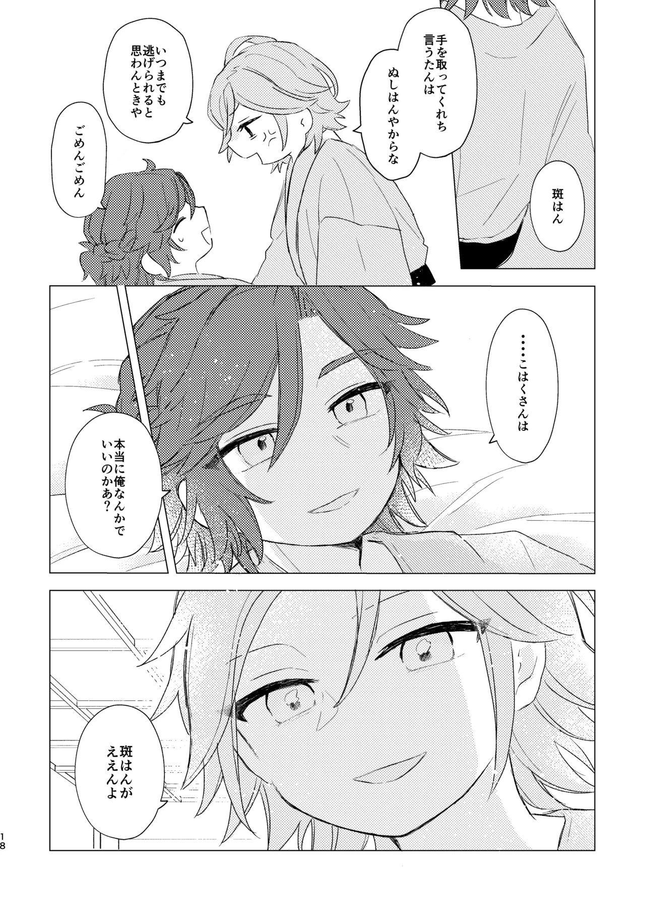 君とはじめてのメイクラブ Page.16