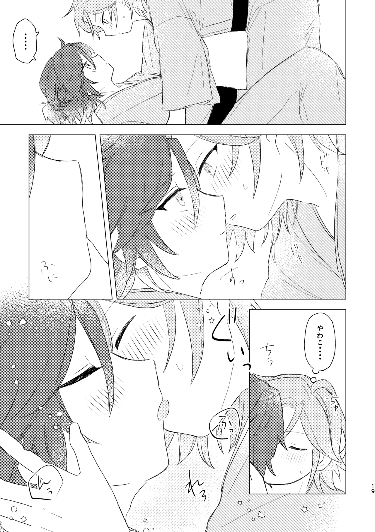君とはじめてのメイクラブ Page.17