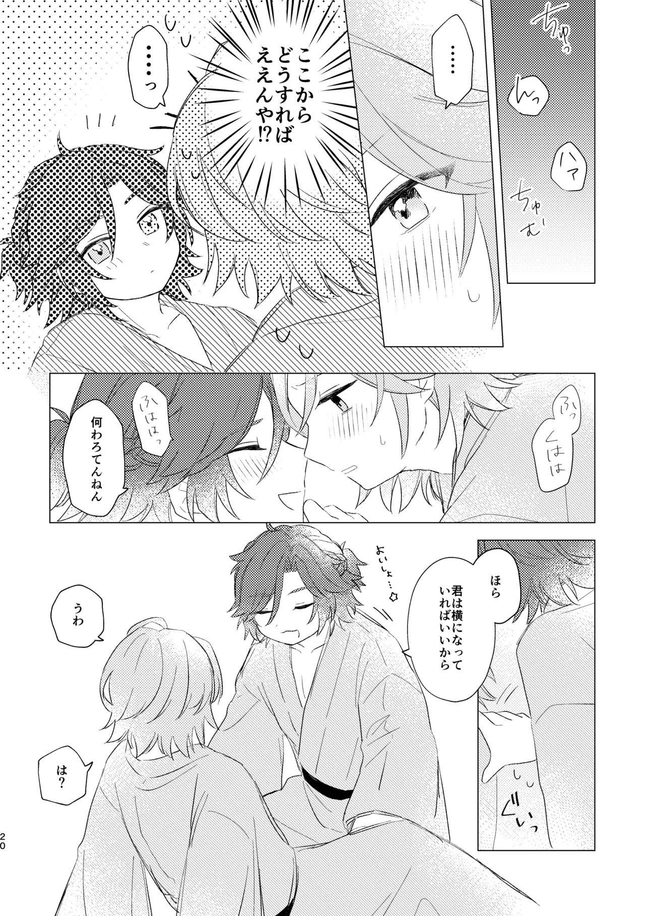 君とはじめてのメイクラブ Page.18