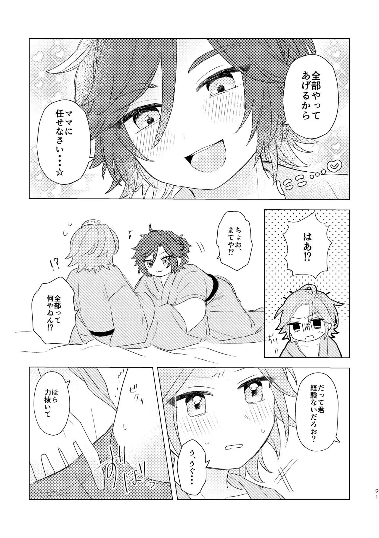 君とはじめてのメイクラブ Page.19