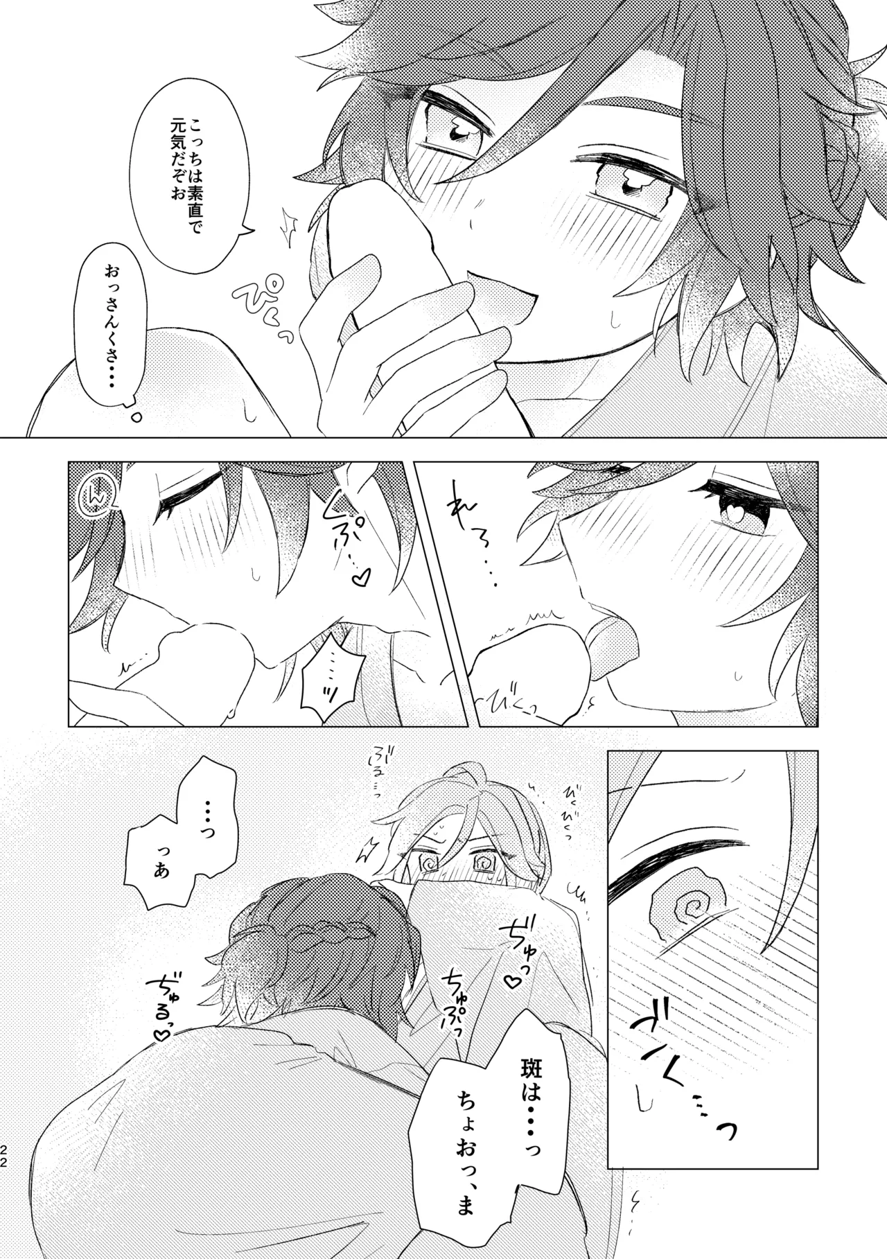 君とはじめてのメイクラブ Page.20