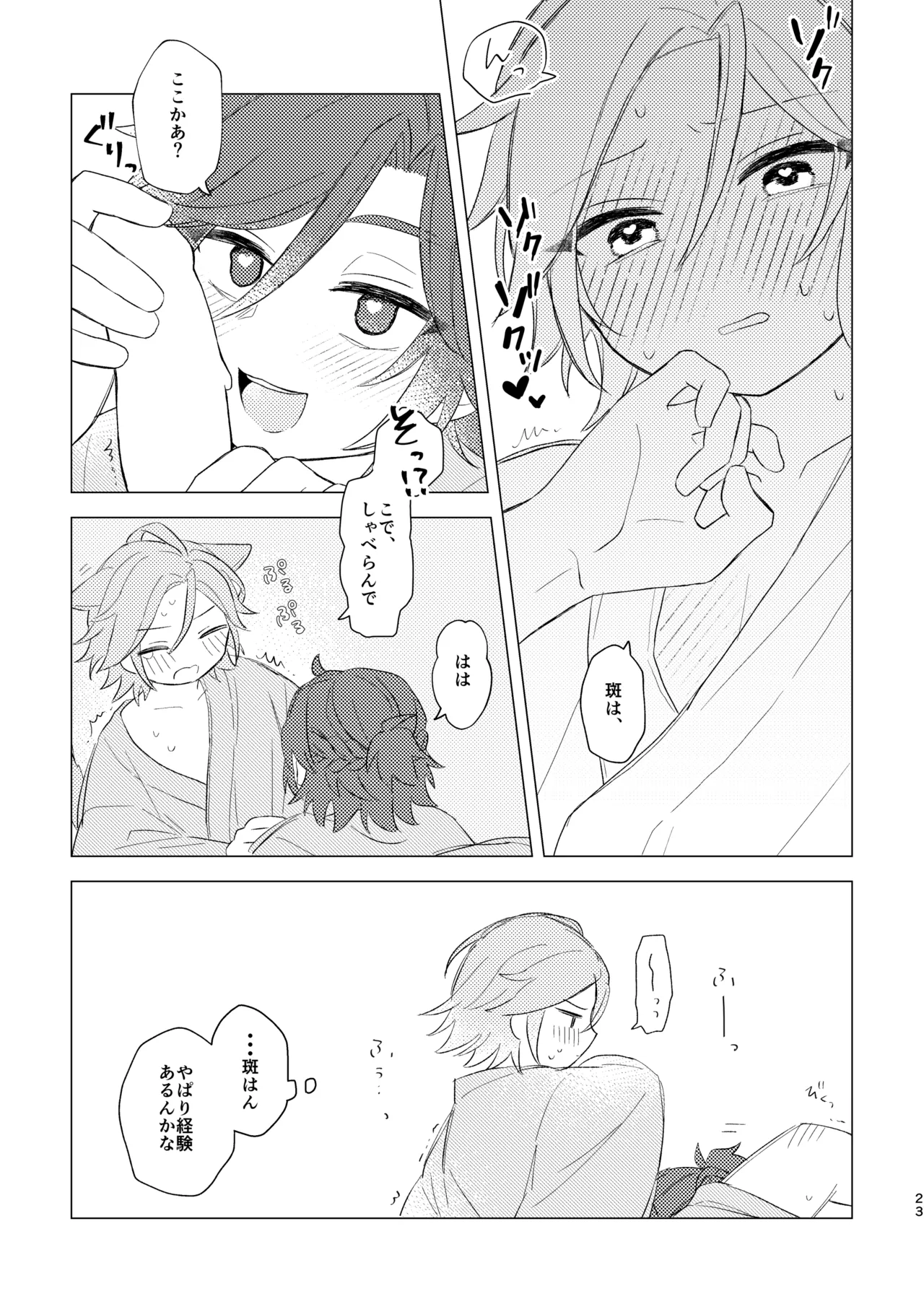 君とはじめてのメイクラブ Page.21