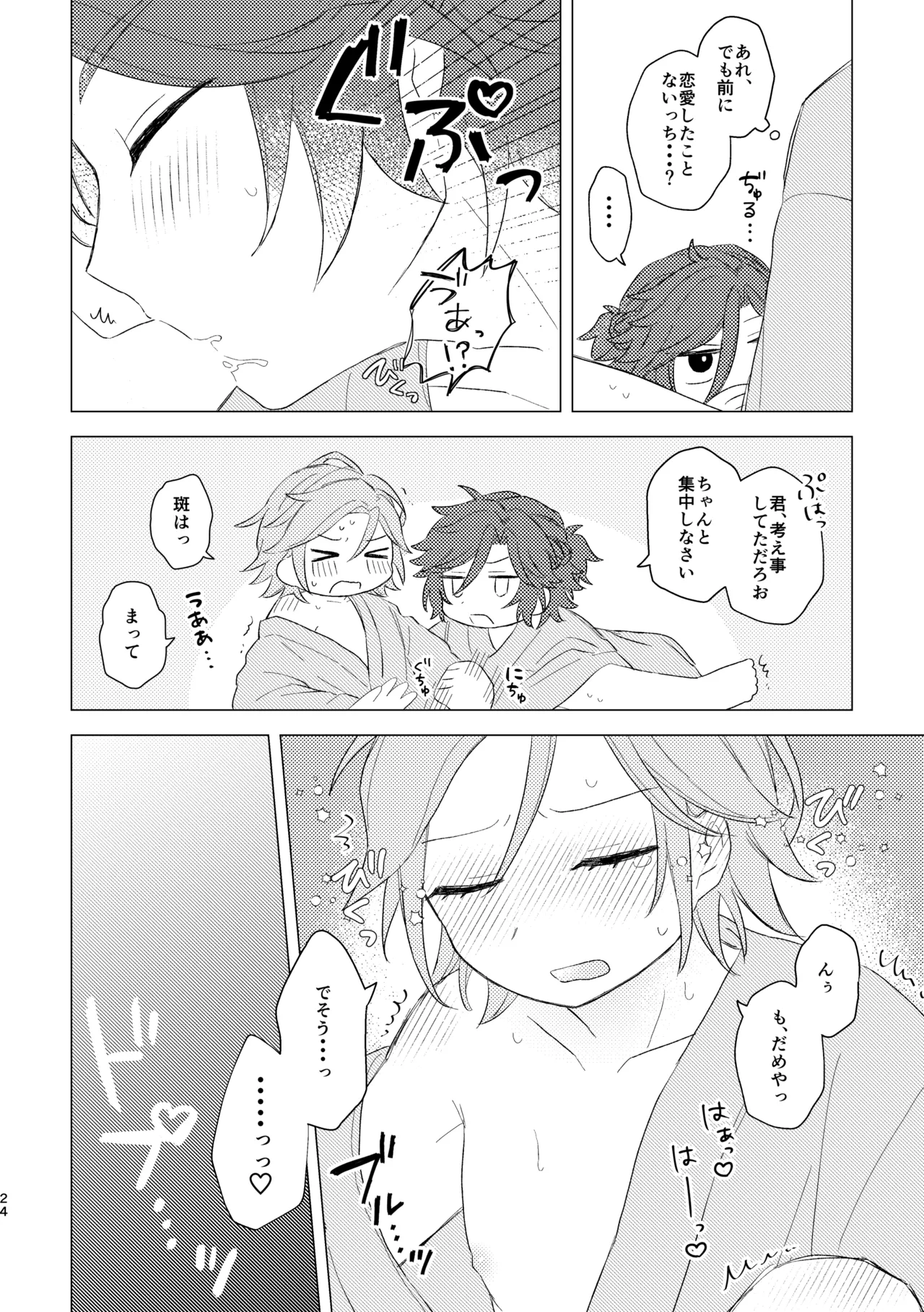 君とはじめてのメイクラブ Page.22