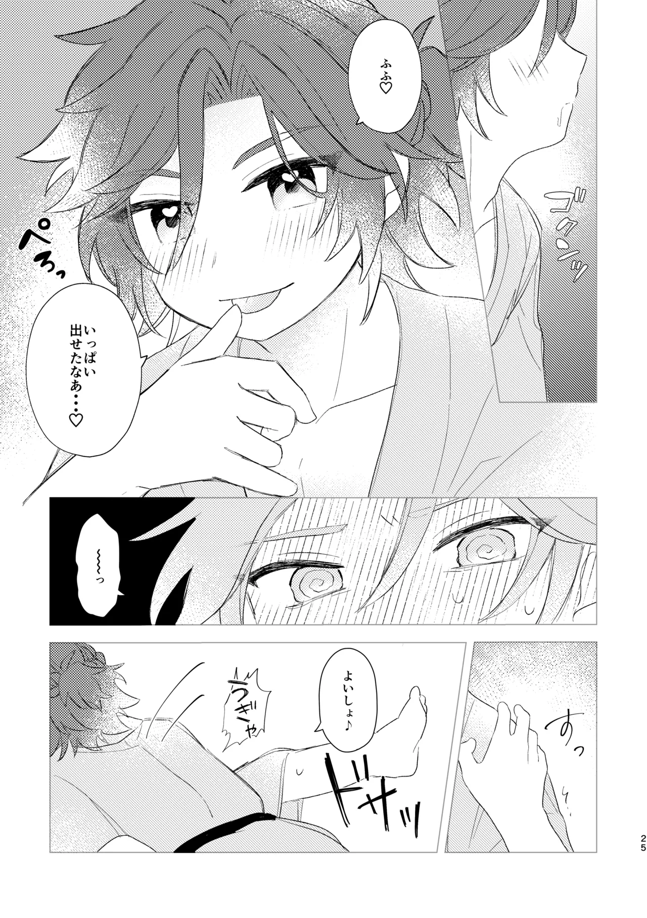 君とはじめてのメイクラブ Page.23