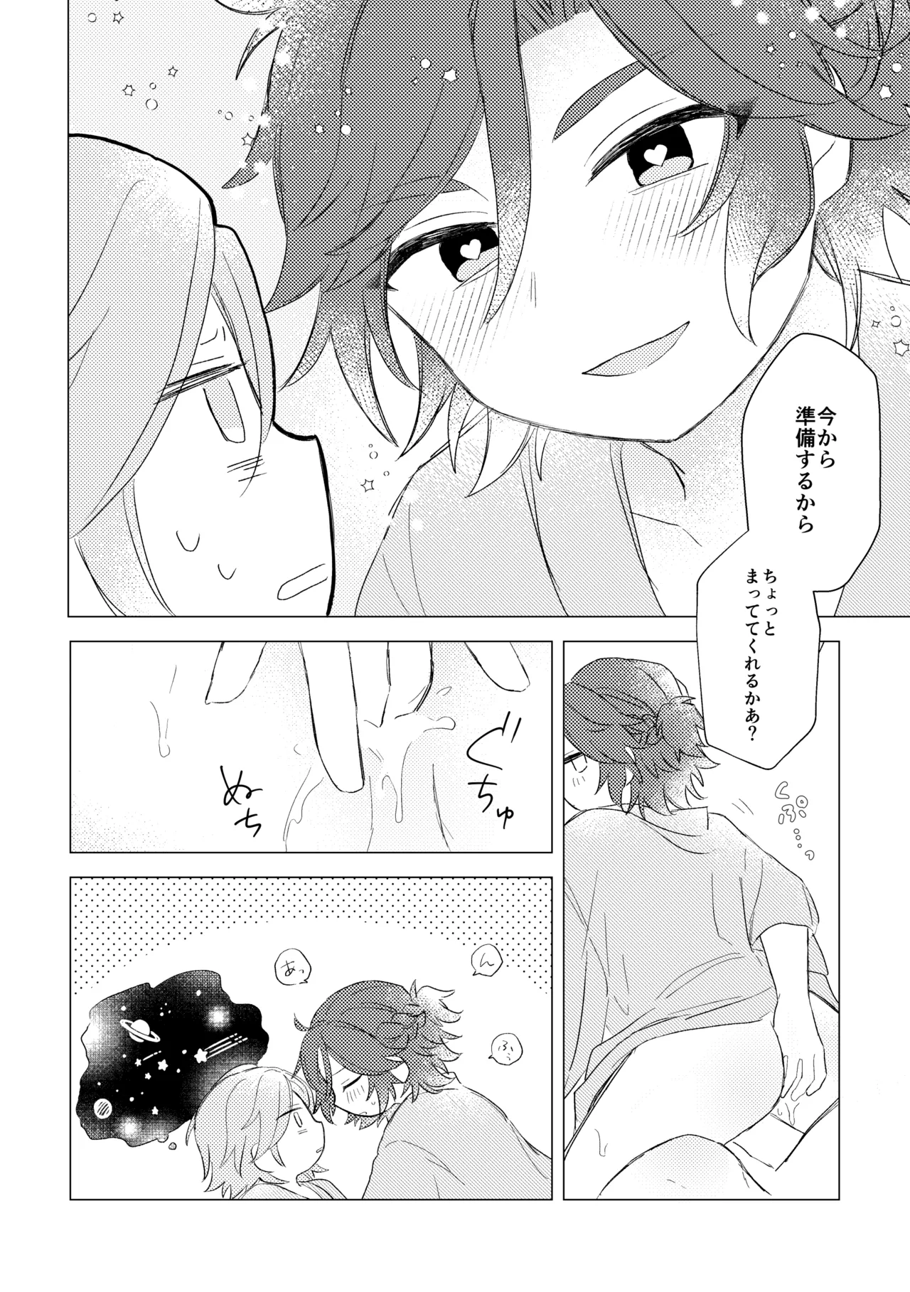 君とはじめてのメイクラブ Page.24