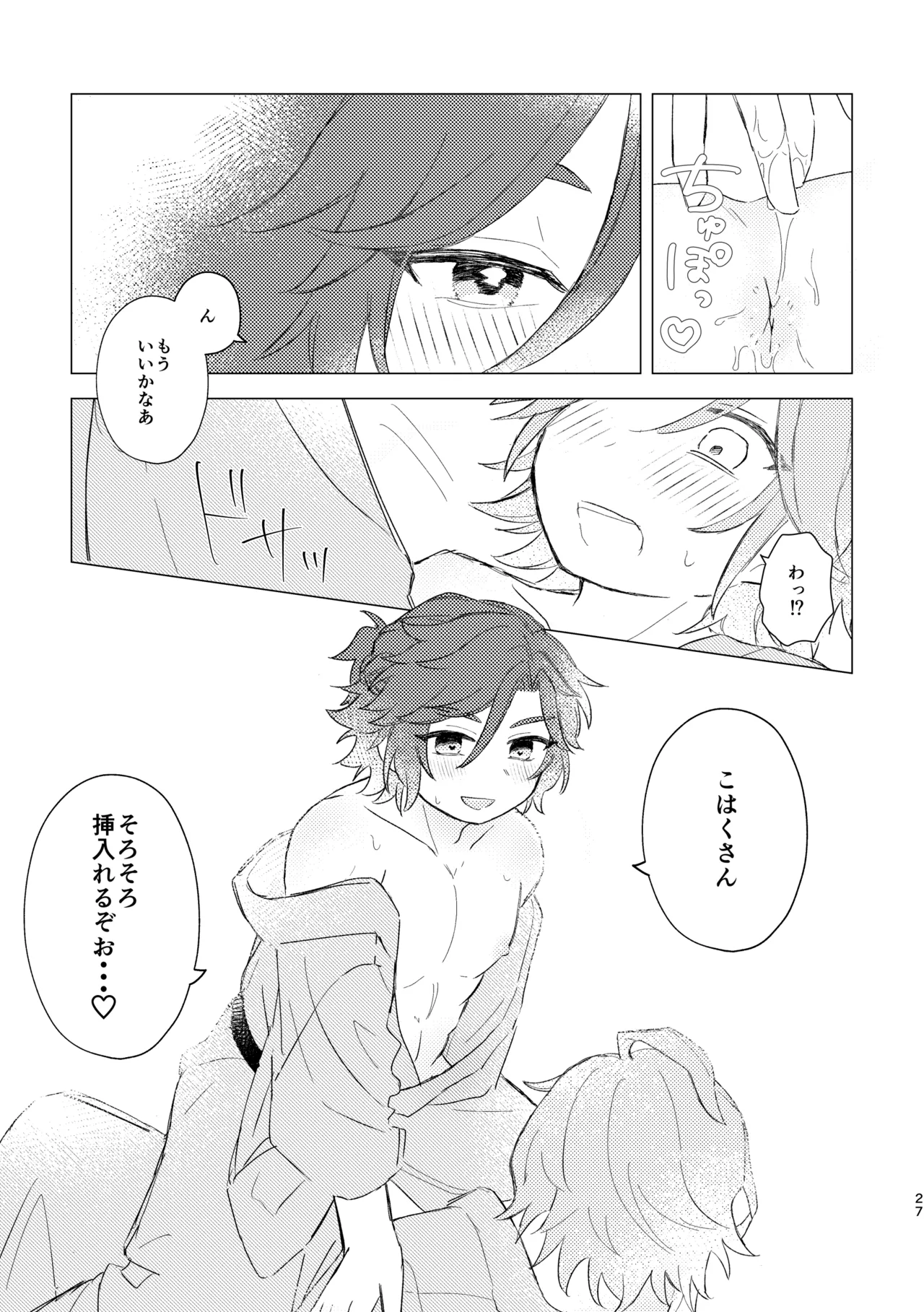 君とはじめてのメイクラブ Page.25