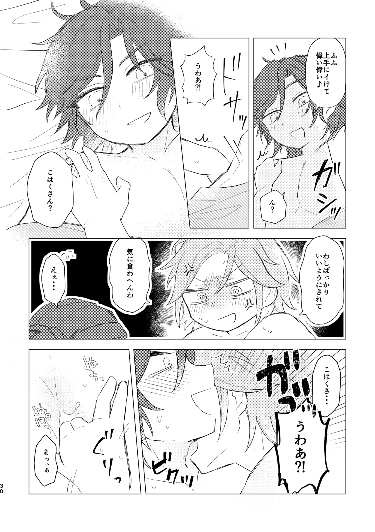 君とはじめてのメイクラブ Page.28