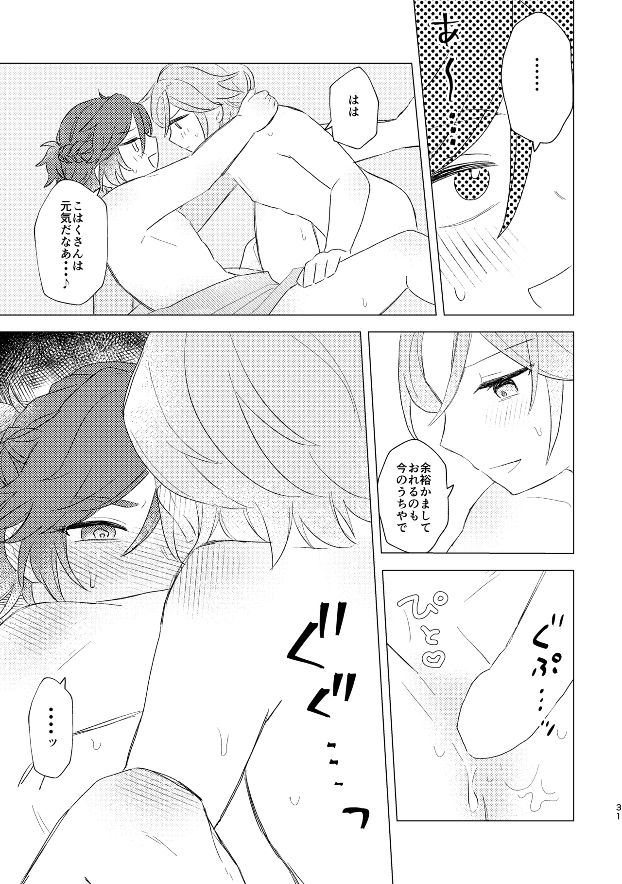 君とはじめてのメイクラブ Page.29