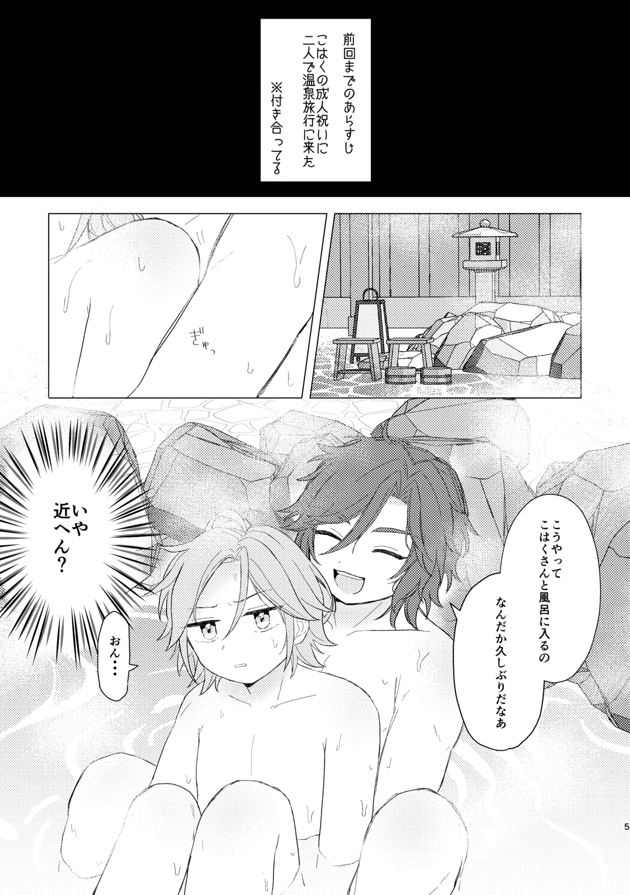 君とはじめてのメイクラブ Page.3