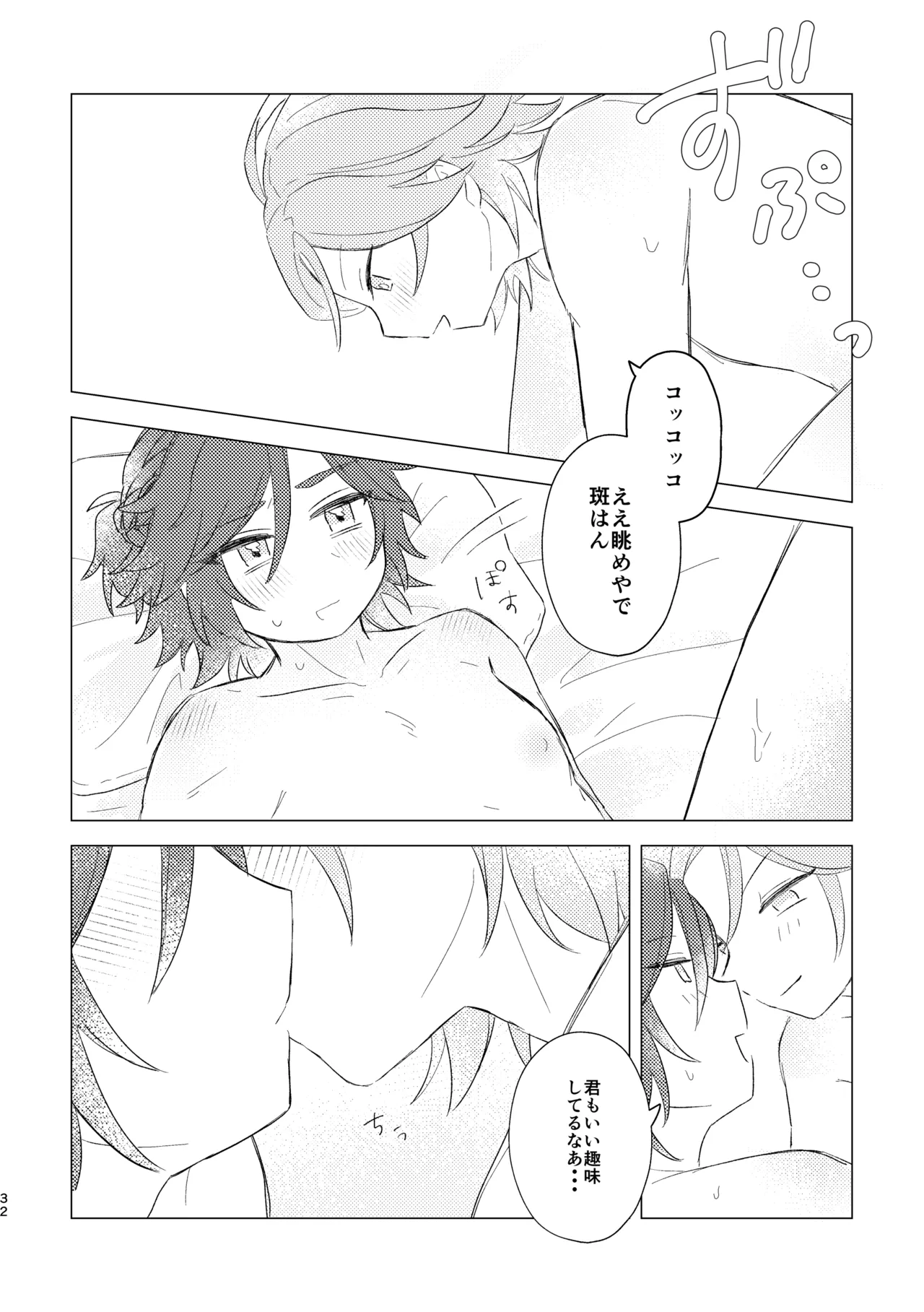 君とはじめてのメイクラブ Page.30