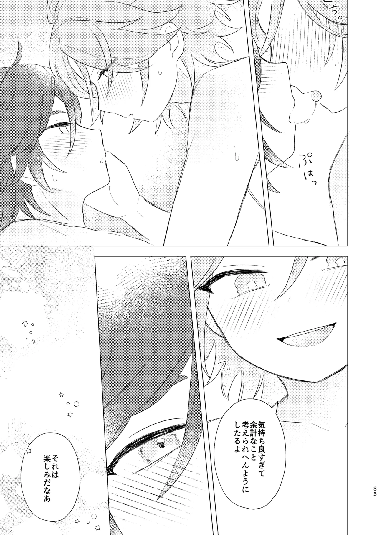 君とはじめてのメイクラブ Page.31