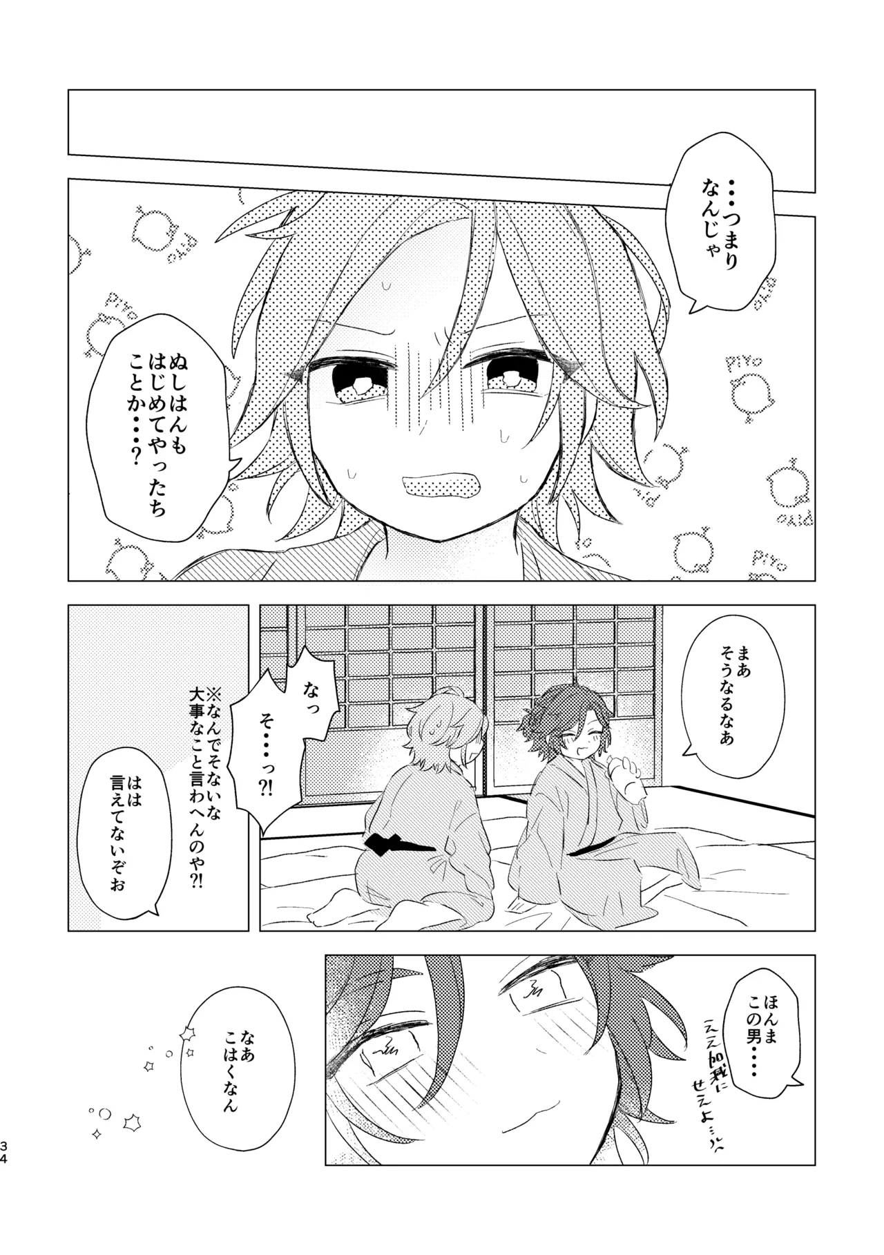 君とはじめてのメイクラブ Page.32