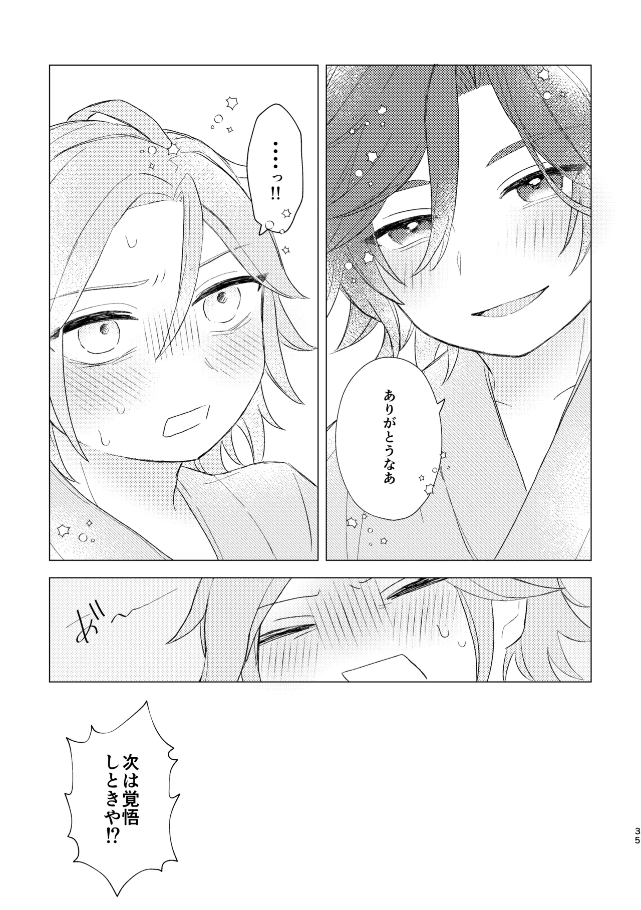君とはじめてのメイクラブ Page.33