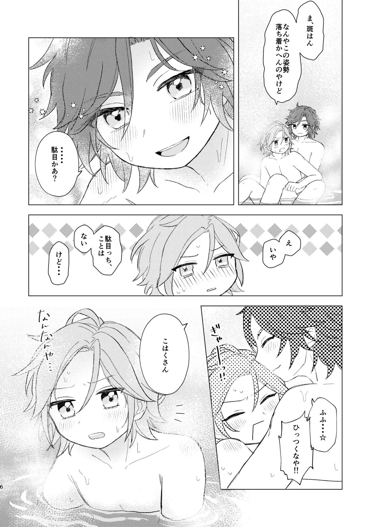 君とはじめてのメイクラブ Page.4