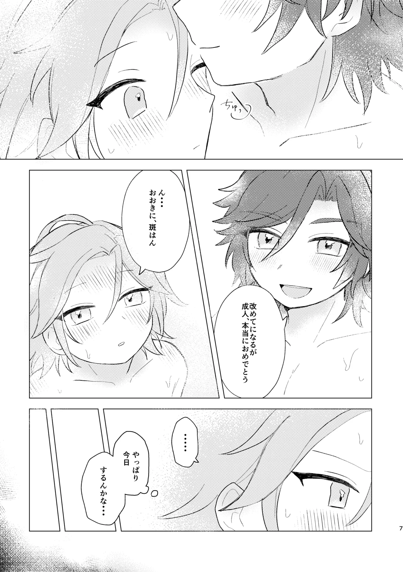 君とはじめてのメイクラブ Page.5
