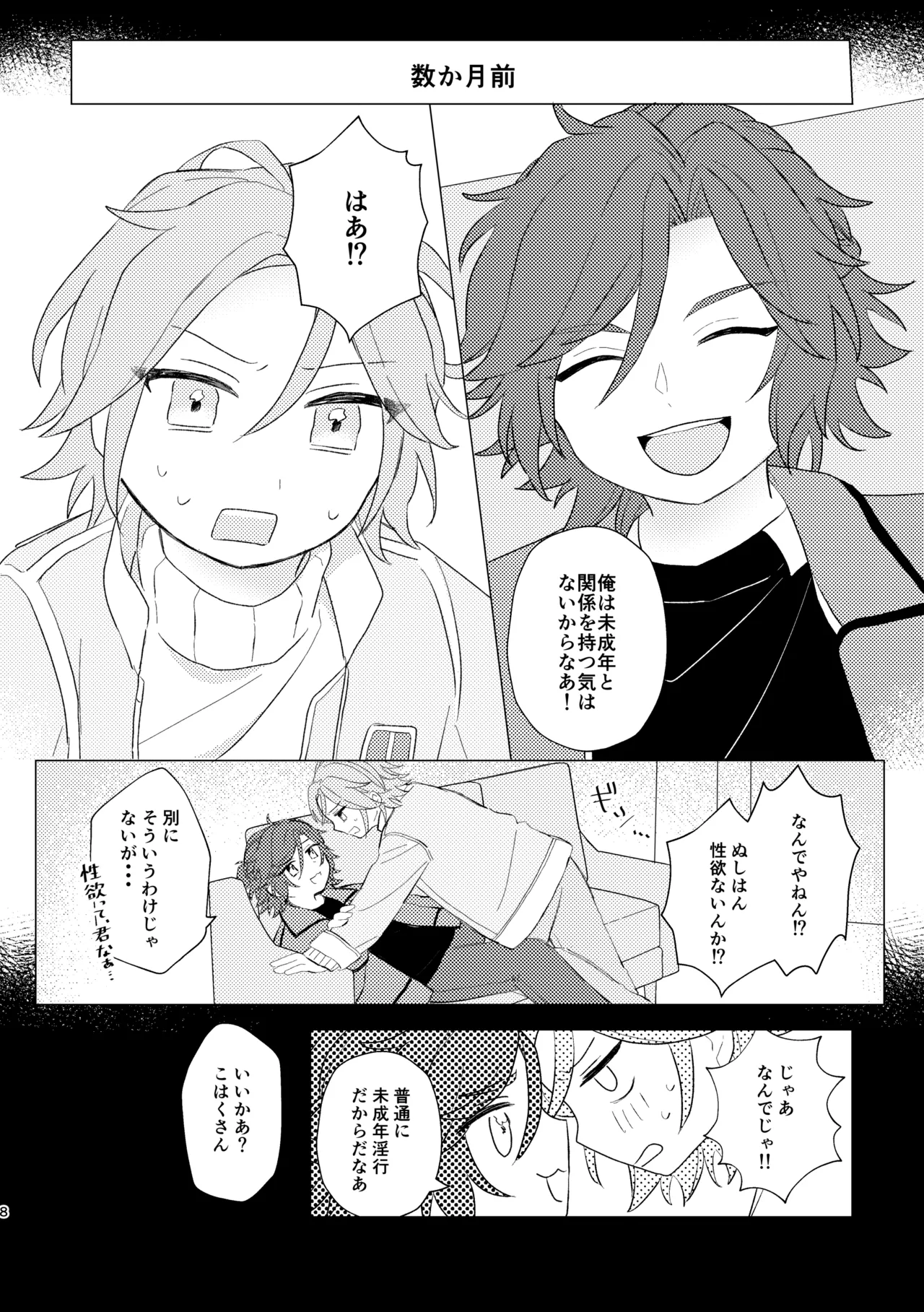 君とはじめてのメイクラブ Page.6