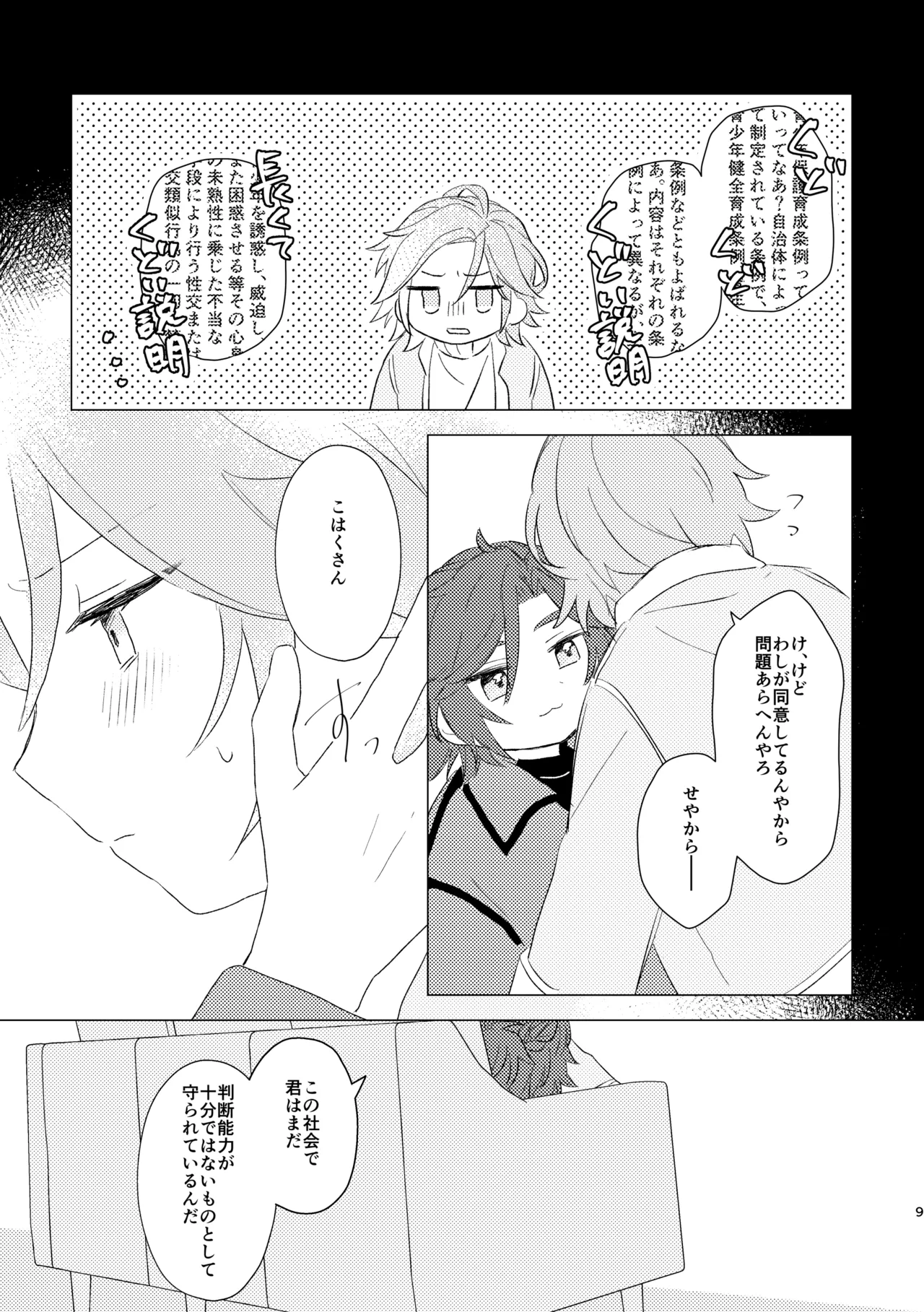 君とはじめてのメイクラブ Page.7