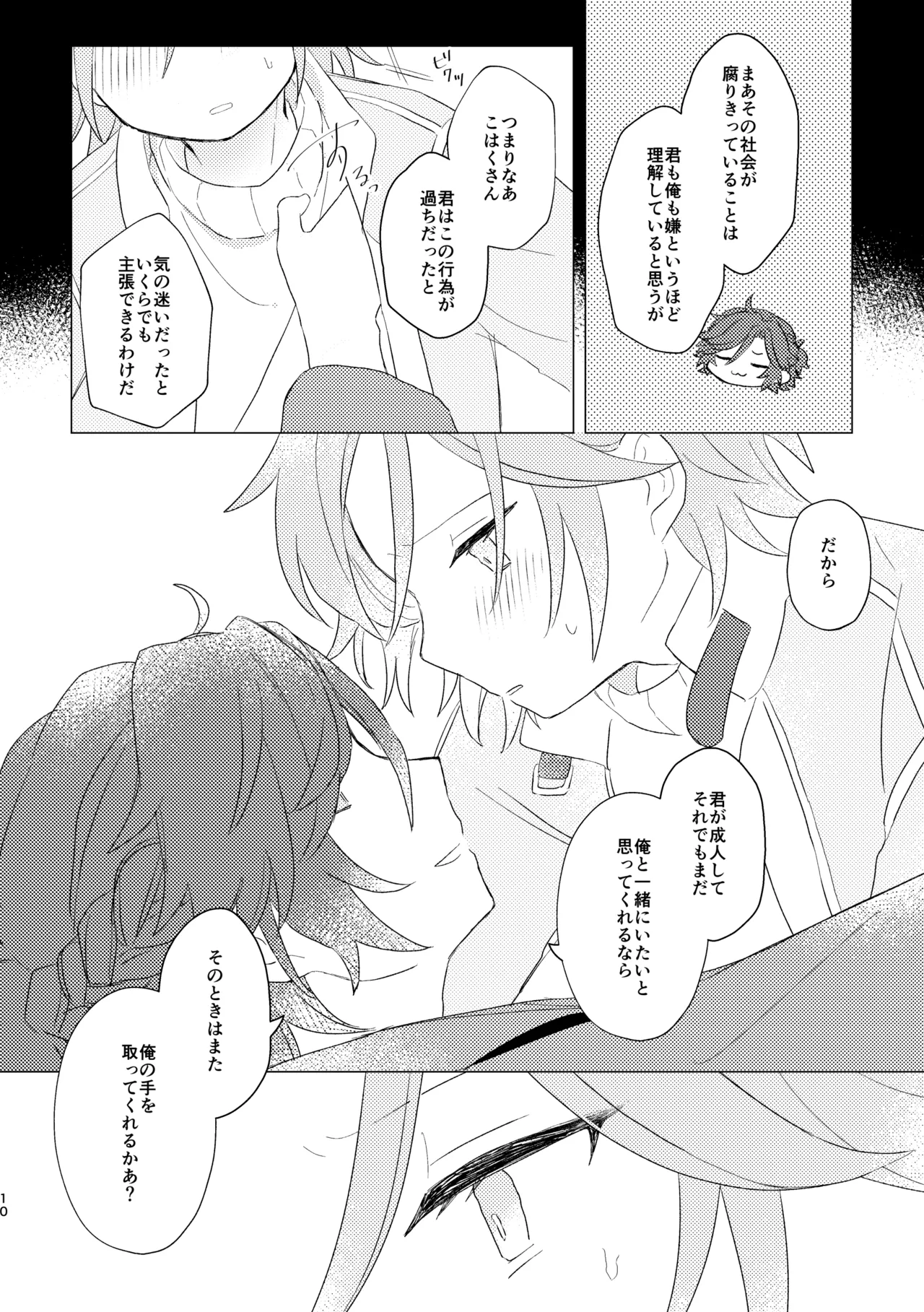 君とはじめてのメイクラブ Page.8