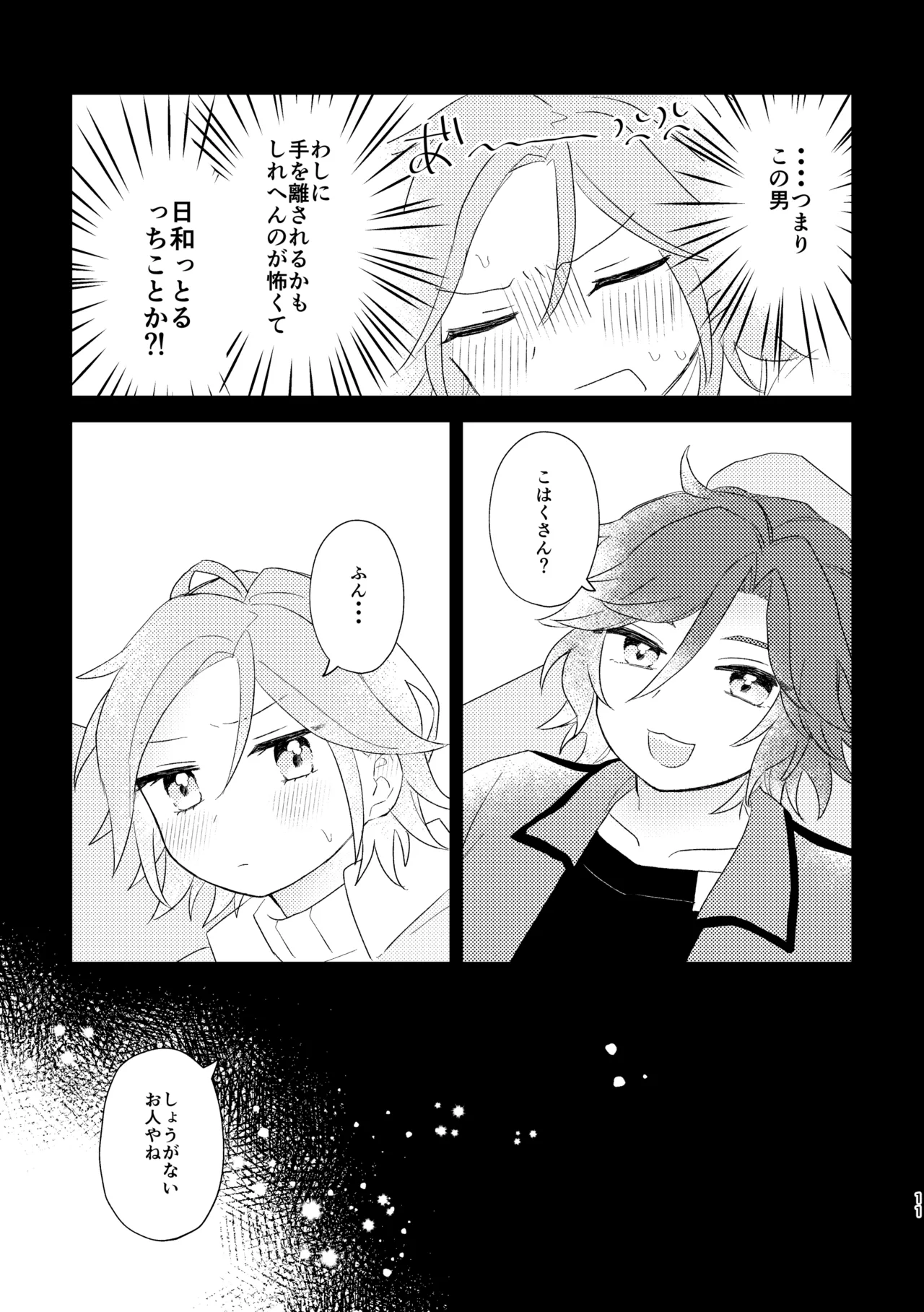 君とはじめてのメイクラブ Page.9