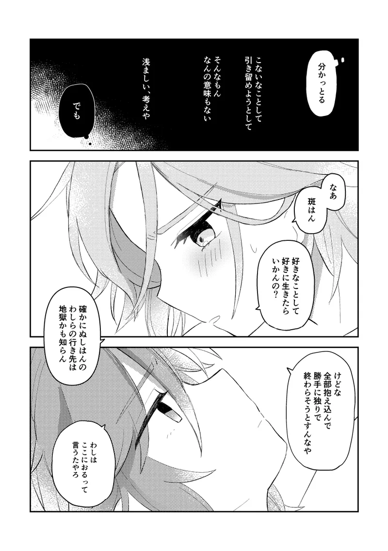 Into The Night Page.14