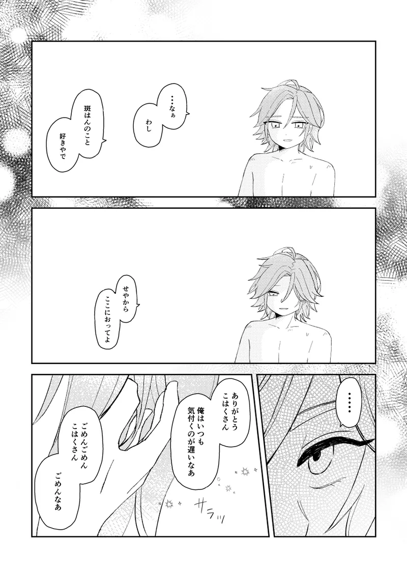 Into The Night Page.15