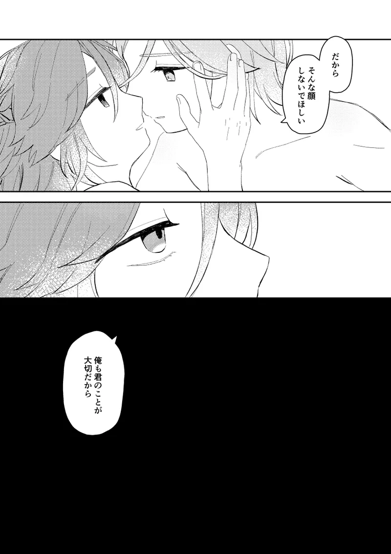 Into The Night Page.16