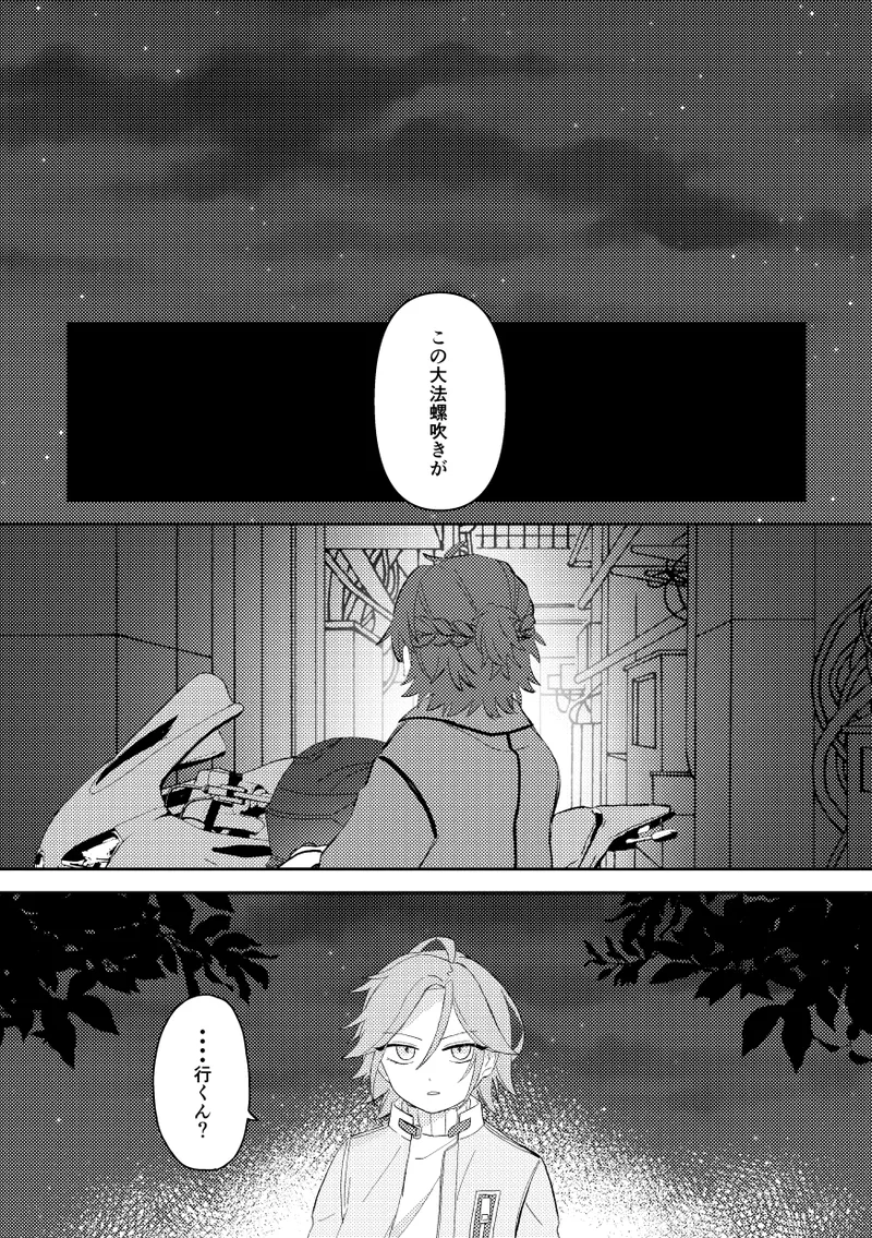 Into The Night Page.17
