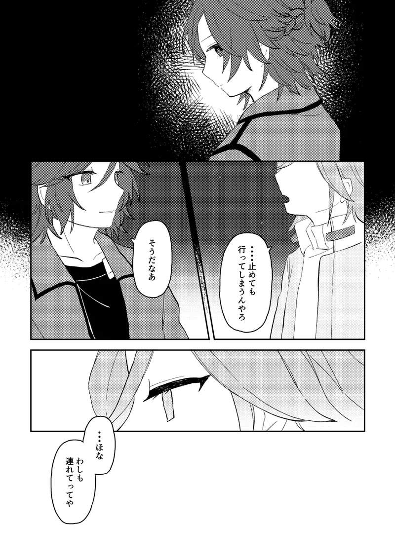 Into The Night Page.18
