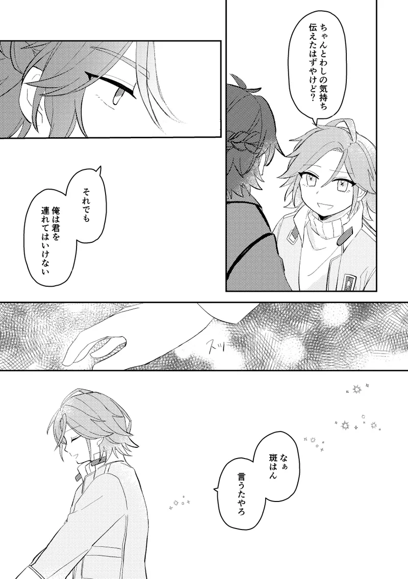 Into The Night Page.20