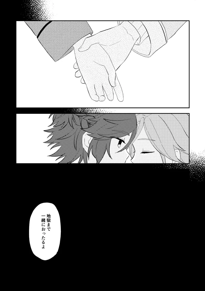 Into The Night Page.21