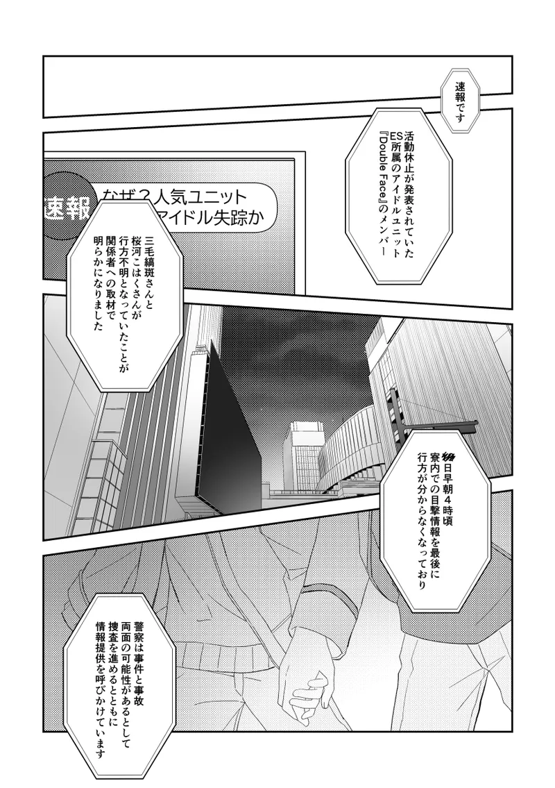 Into The Night Page.23