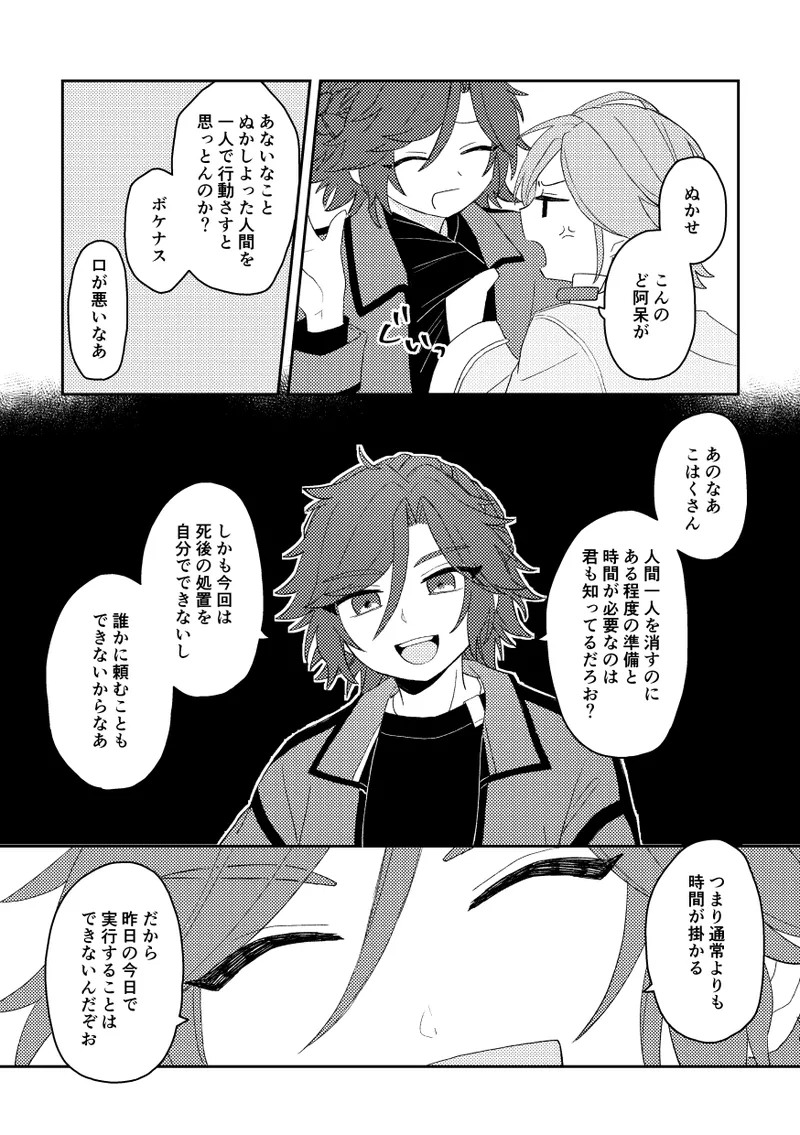 Into The Night Page.7