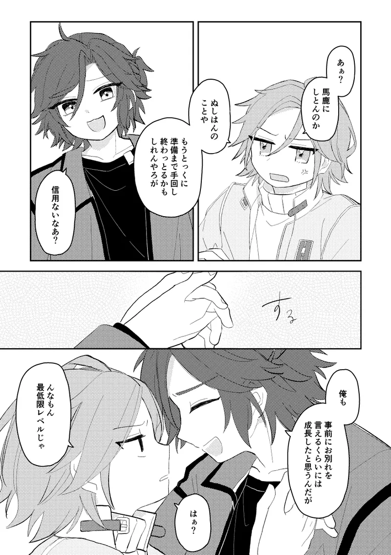 Into The Night Page.8